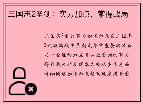 三国志2圣剑：实力加点，掌握战局